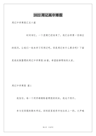 2024周记高中寒假_6