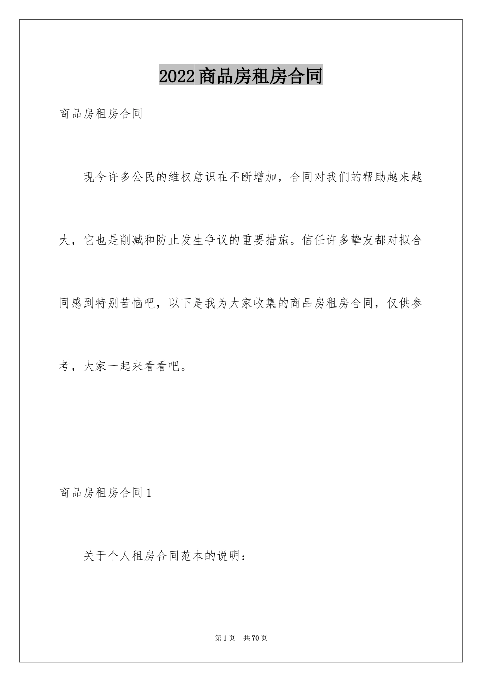 2024商品房租房合同_第1页