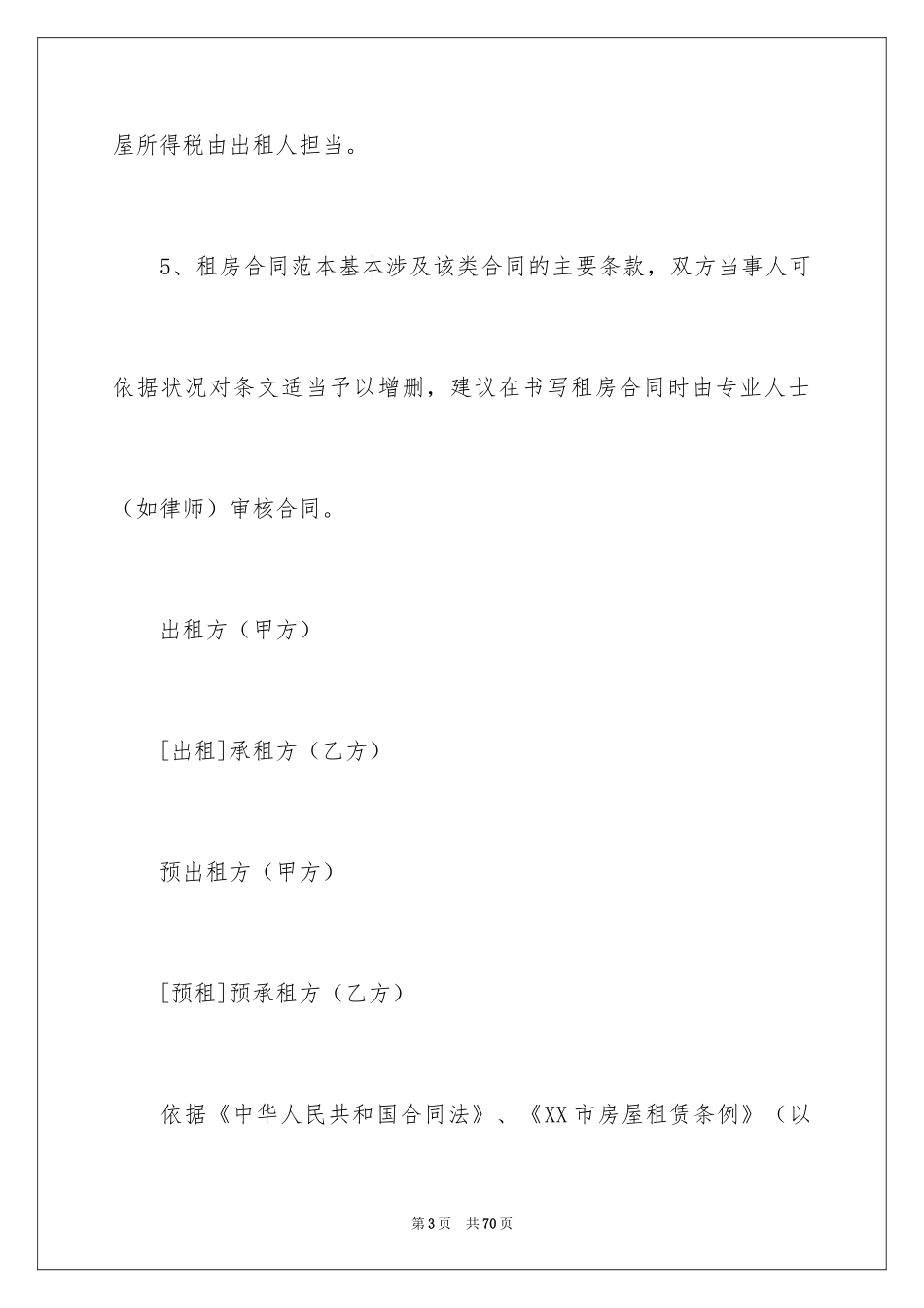 2024商品房租房合同_第3页