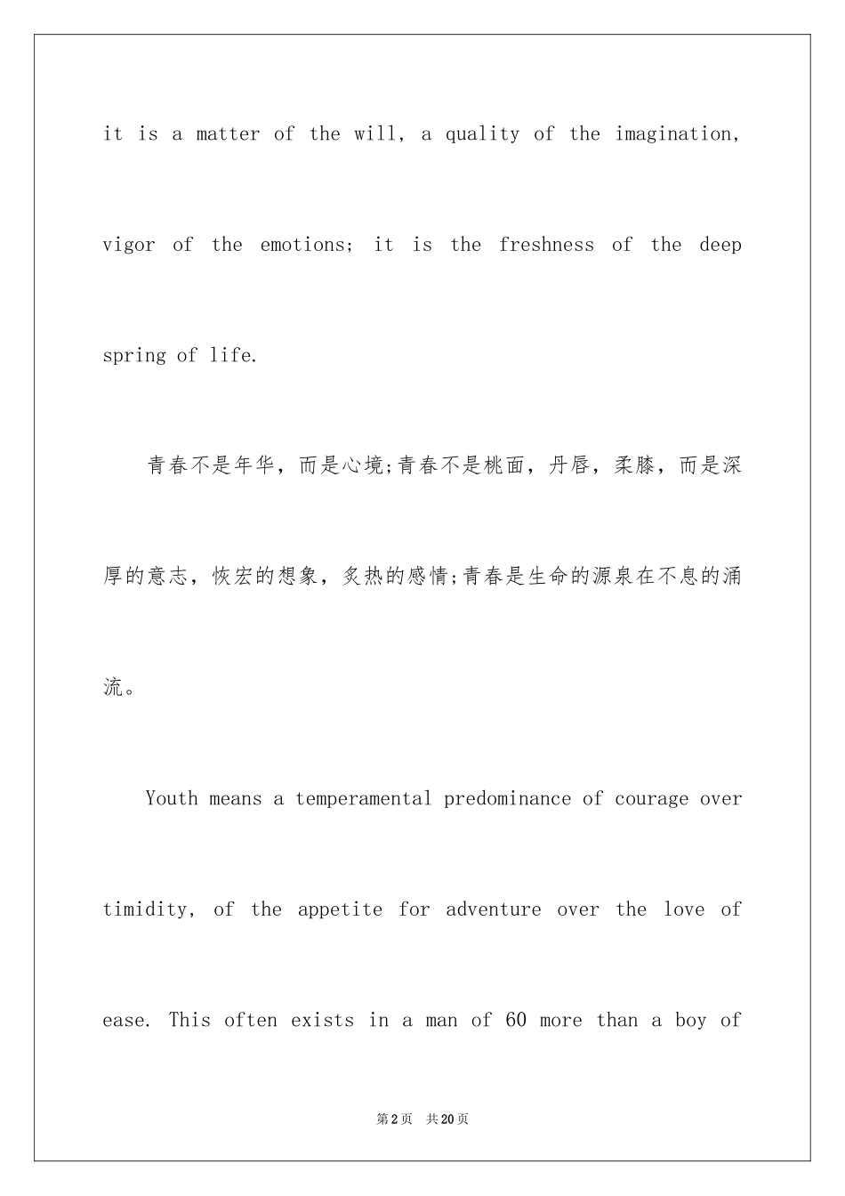 2024大学励志英语美文欣赏_第2页