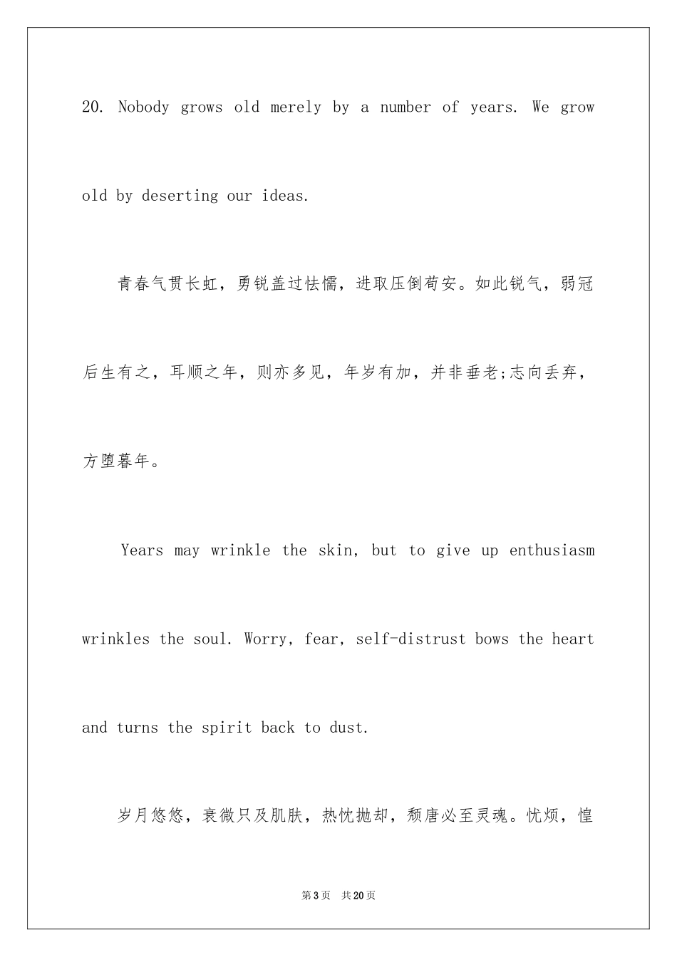 2024大学励志英语美文欣赏_第3页