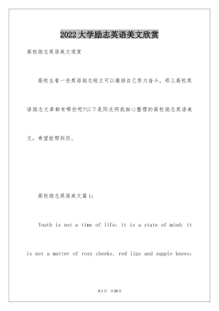 2024大学励志英语美文欣赏