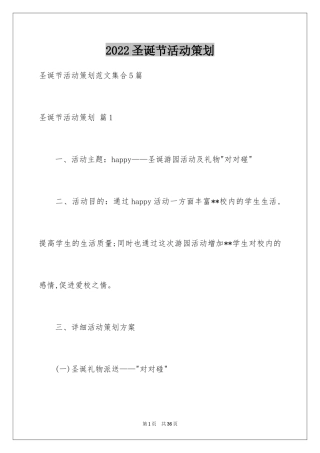 2024圣诞节活动策划_426