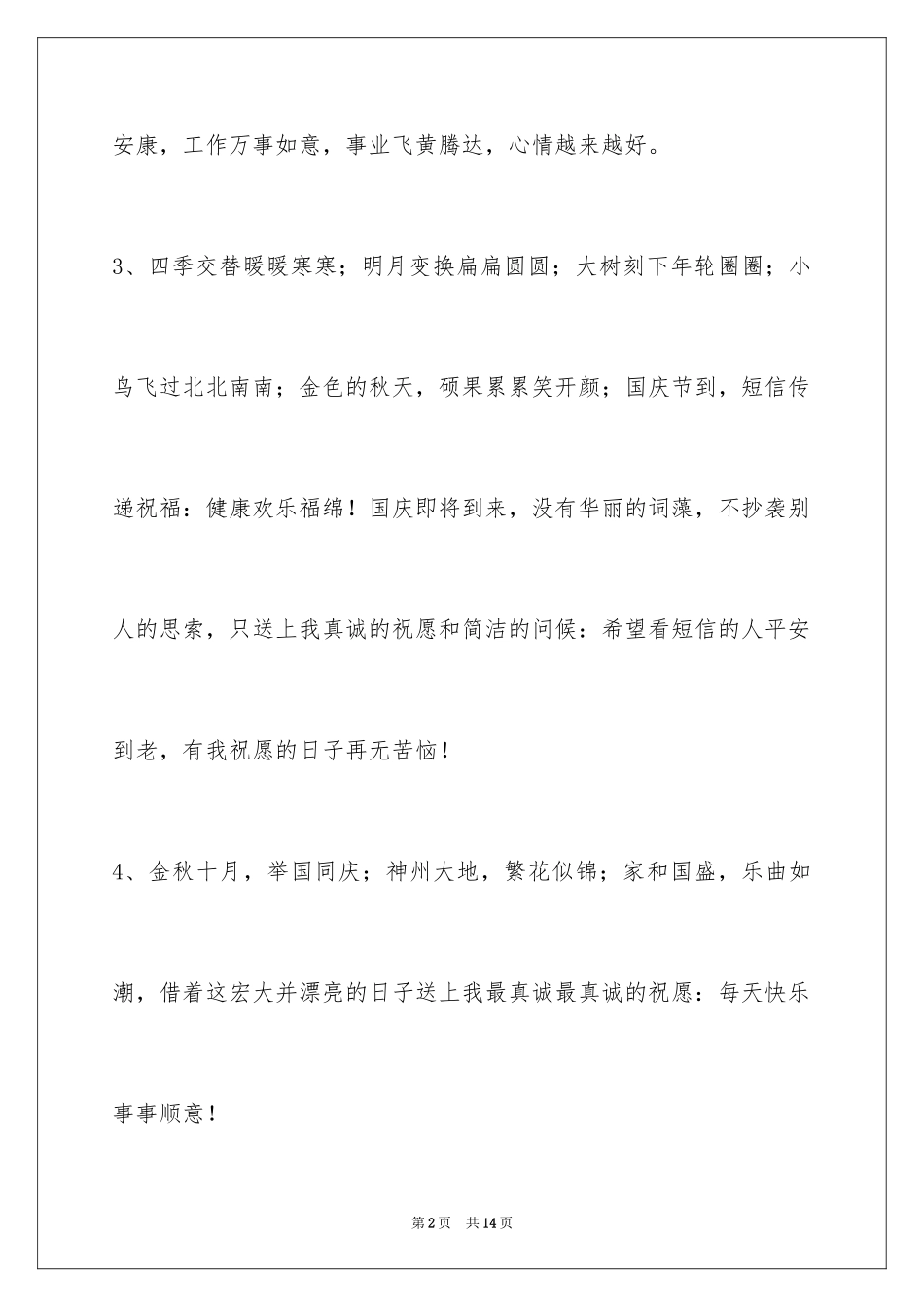 2024国庆贺词_80_第2页