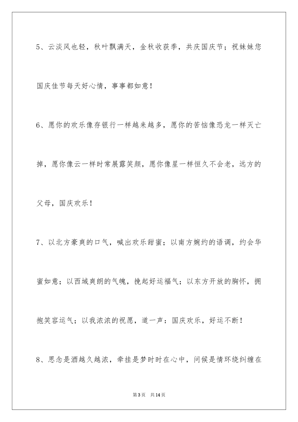 2024国庆贺词_80_第3页
