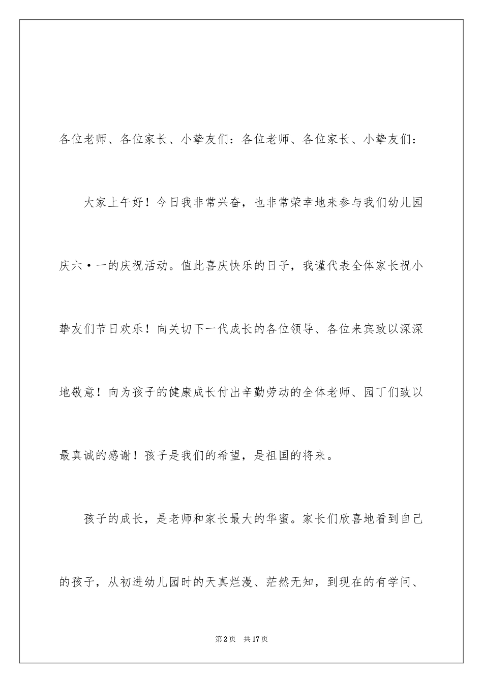 2024六一的演讲稿_2_第2页