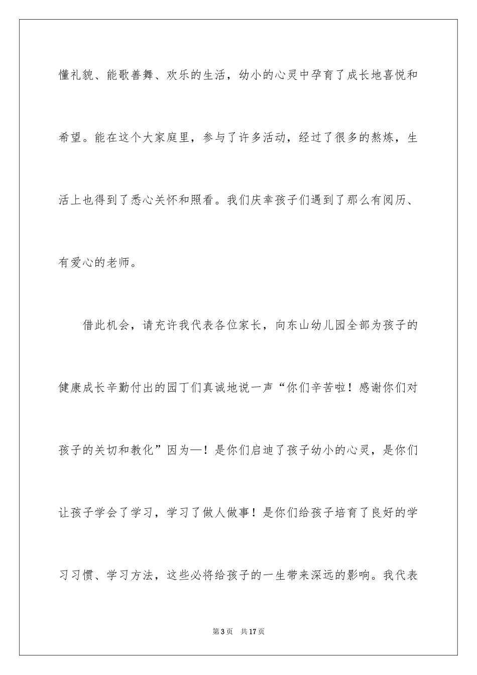 2024六一的演讲稿_2_第3页