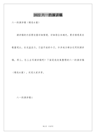 2024六一的演讲稿_2