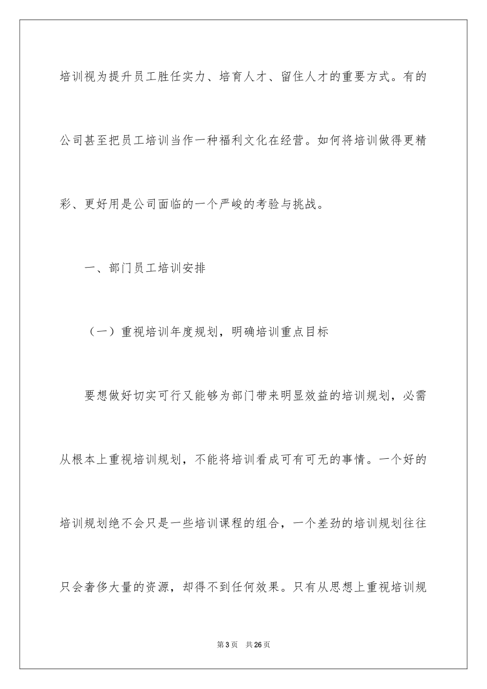 2024员工建议书_4_第3页