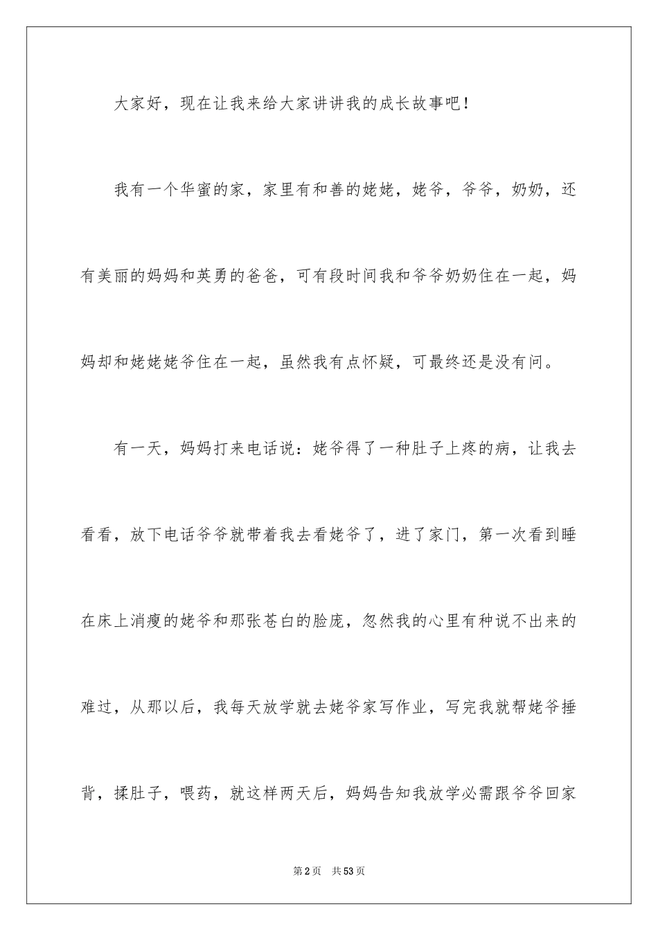 2024学生快乐成长演讲稿_第2页