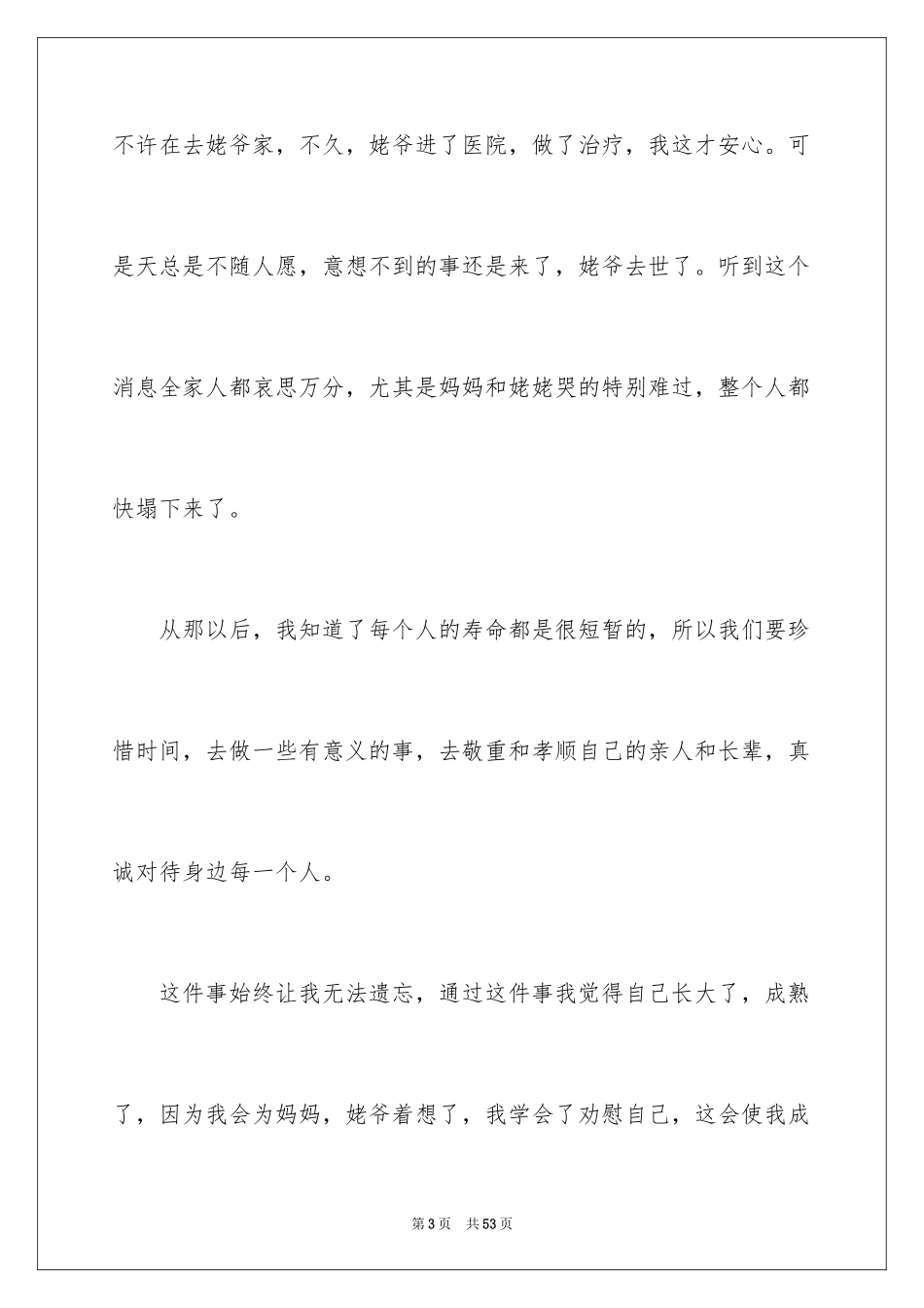 2024学生快乐成长演讲稿_第3页