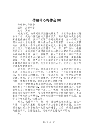 传帮带心得体会(8)_2