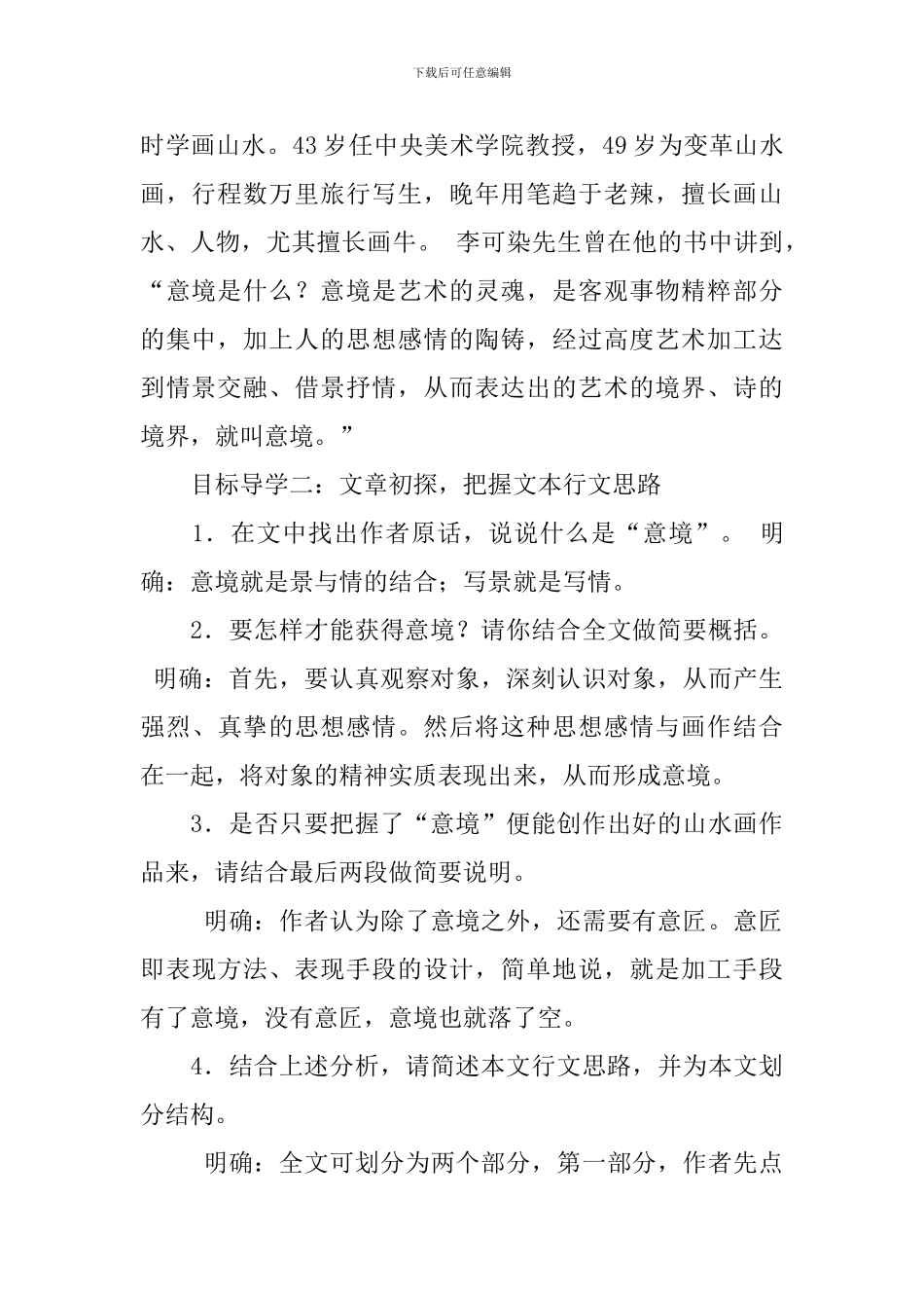 部编版九年级下册语文教案5篇_第2页