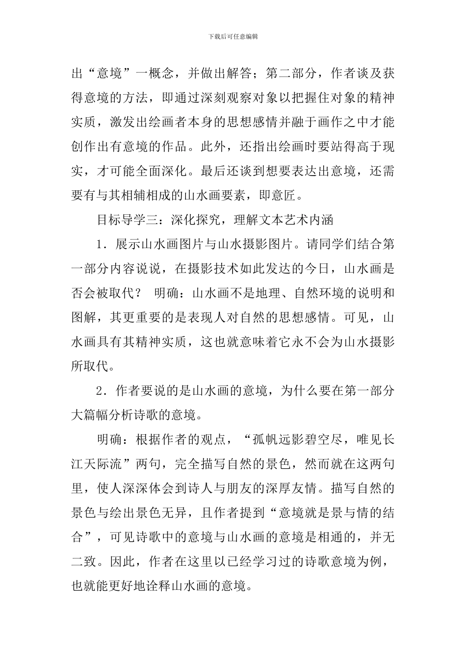 部编版九年级下册语文教案5篇_第3页