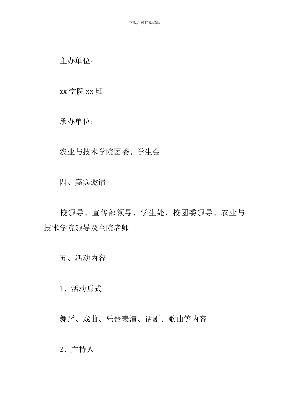 2024年校园文艺汇演活动策划方案例文三篇_第2页