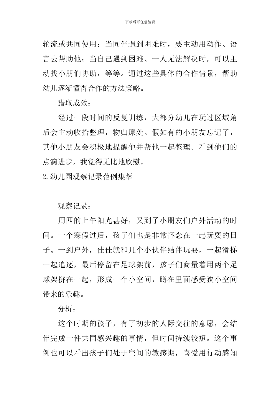 幼儿园观察记录范例集萃_第3页