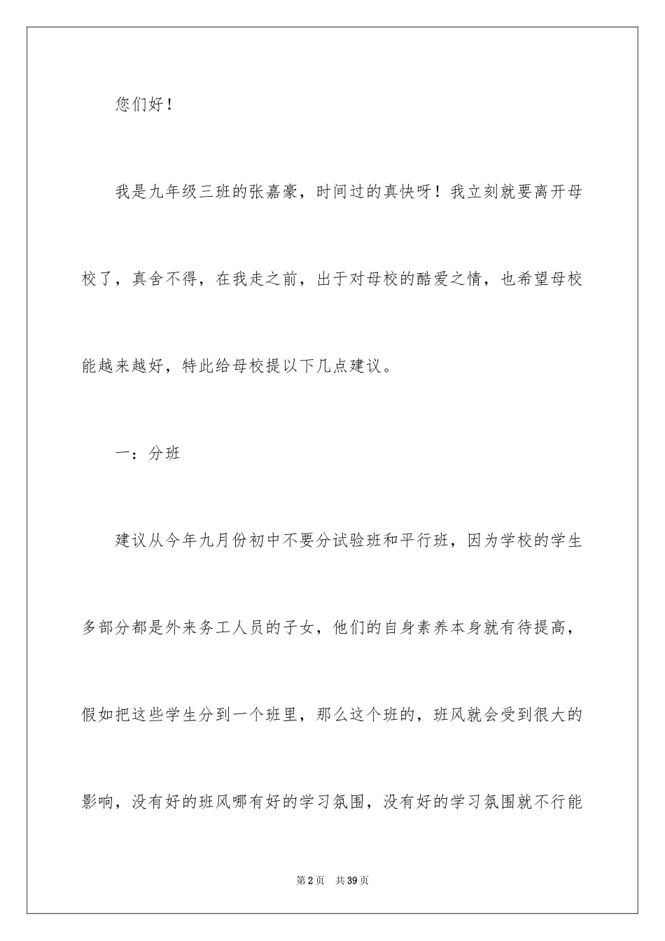 2024学校建议书_52_第2页