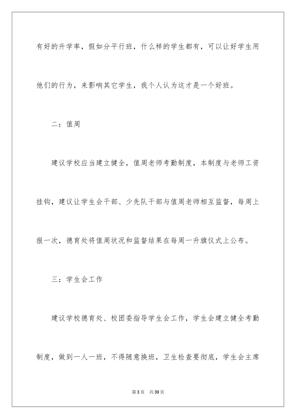 2024学校建议书_52_第3页