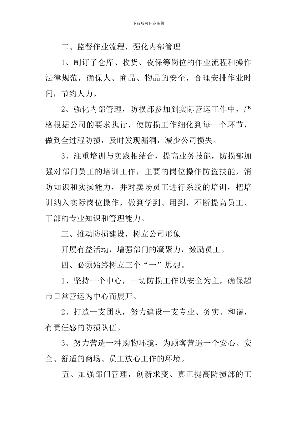 超市工作计划3篇_第2页