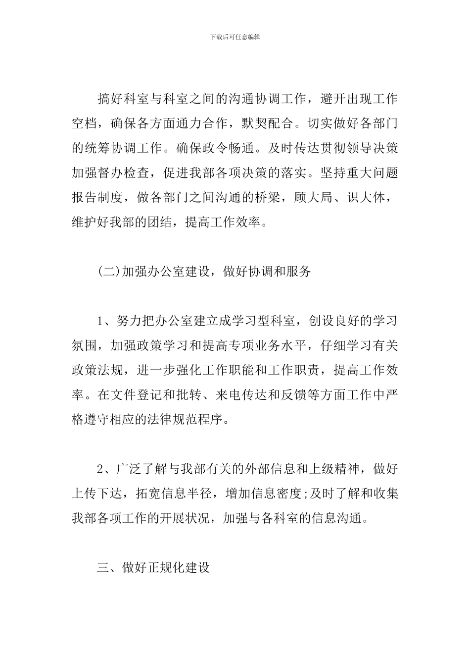 员工转正后工作规划书样本_第3页