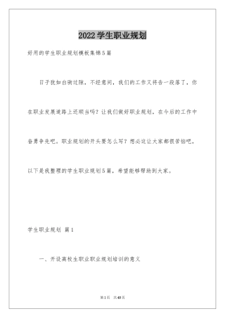 2024学生职业规划_112