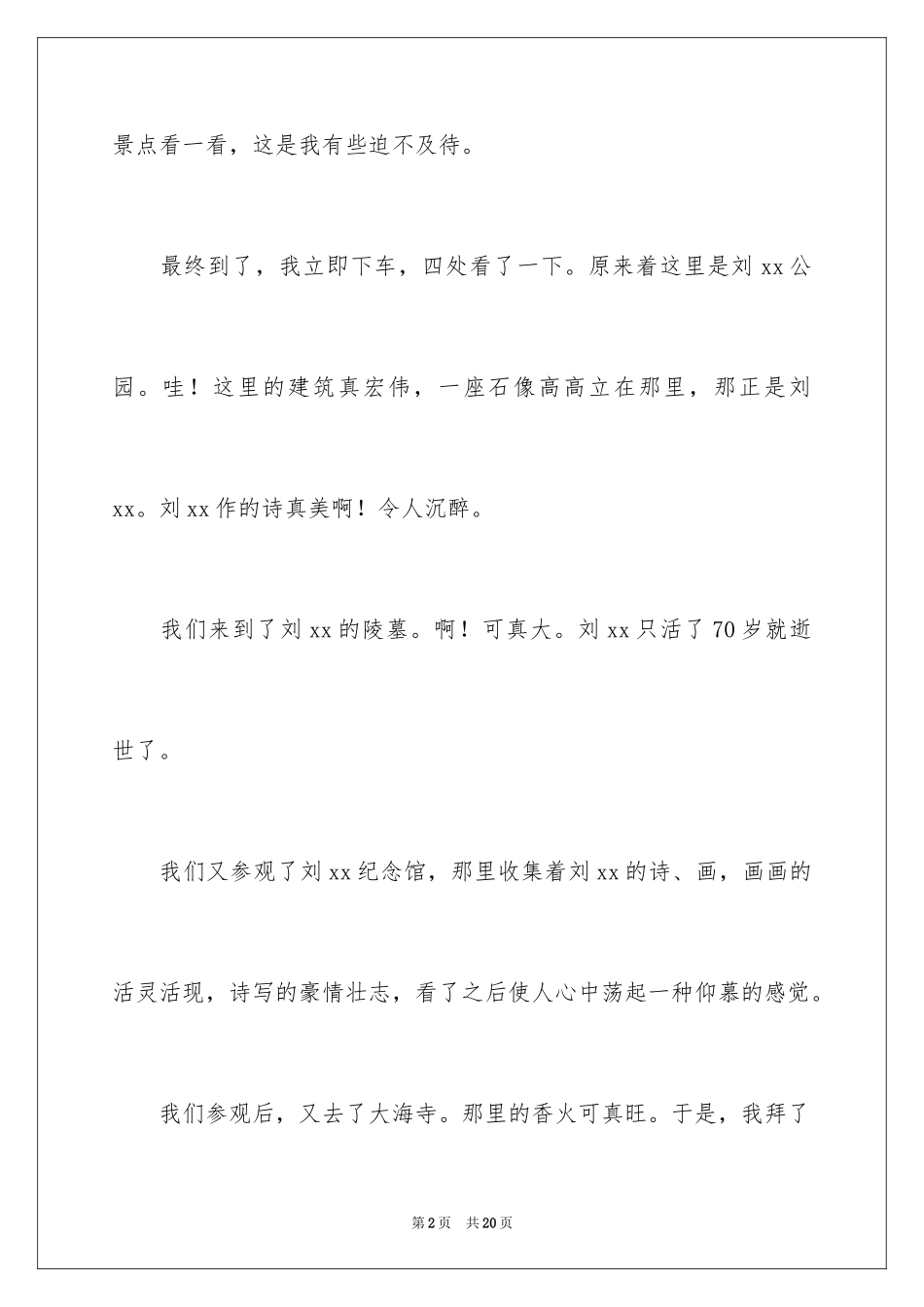 2024大年初一作文300字_18_第2页