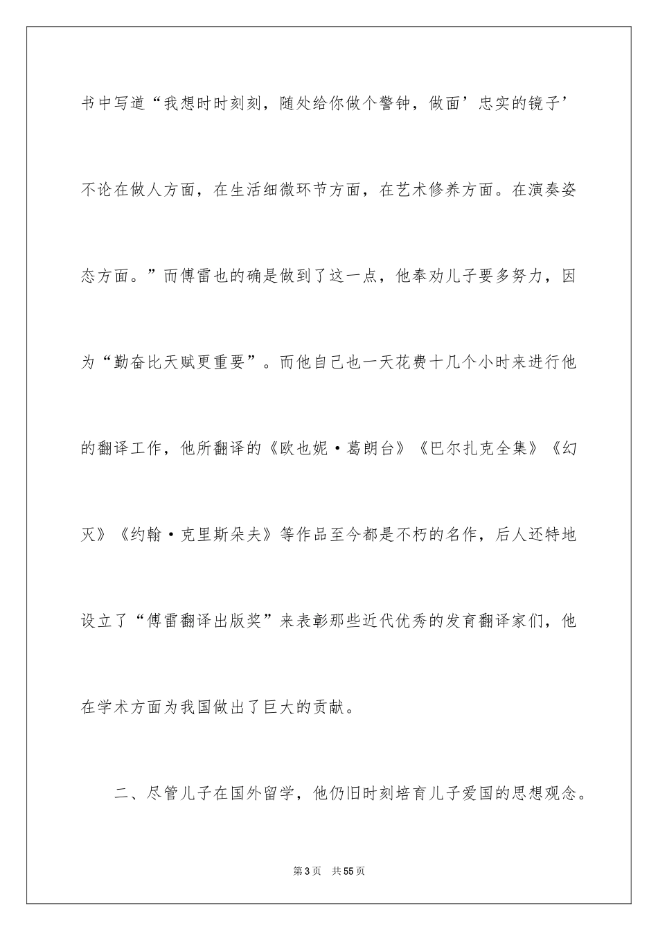 2024傅雷家书读书心得_3_第3页