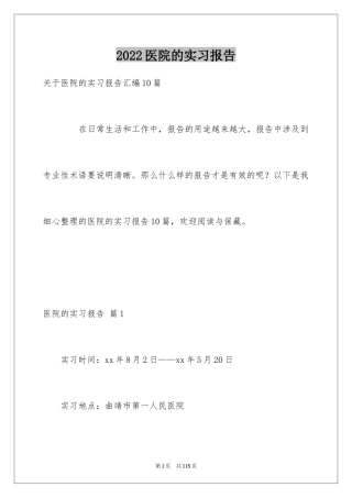 2024医院的实习报告_52