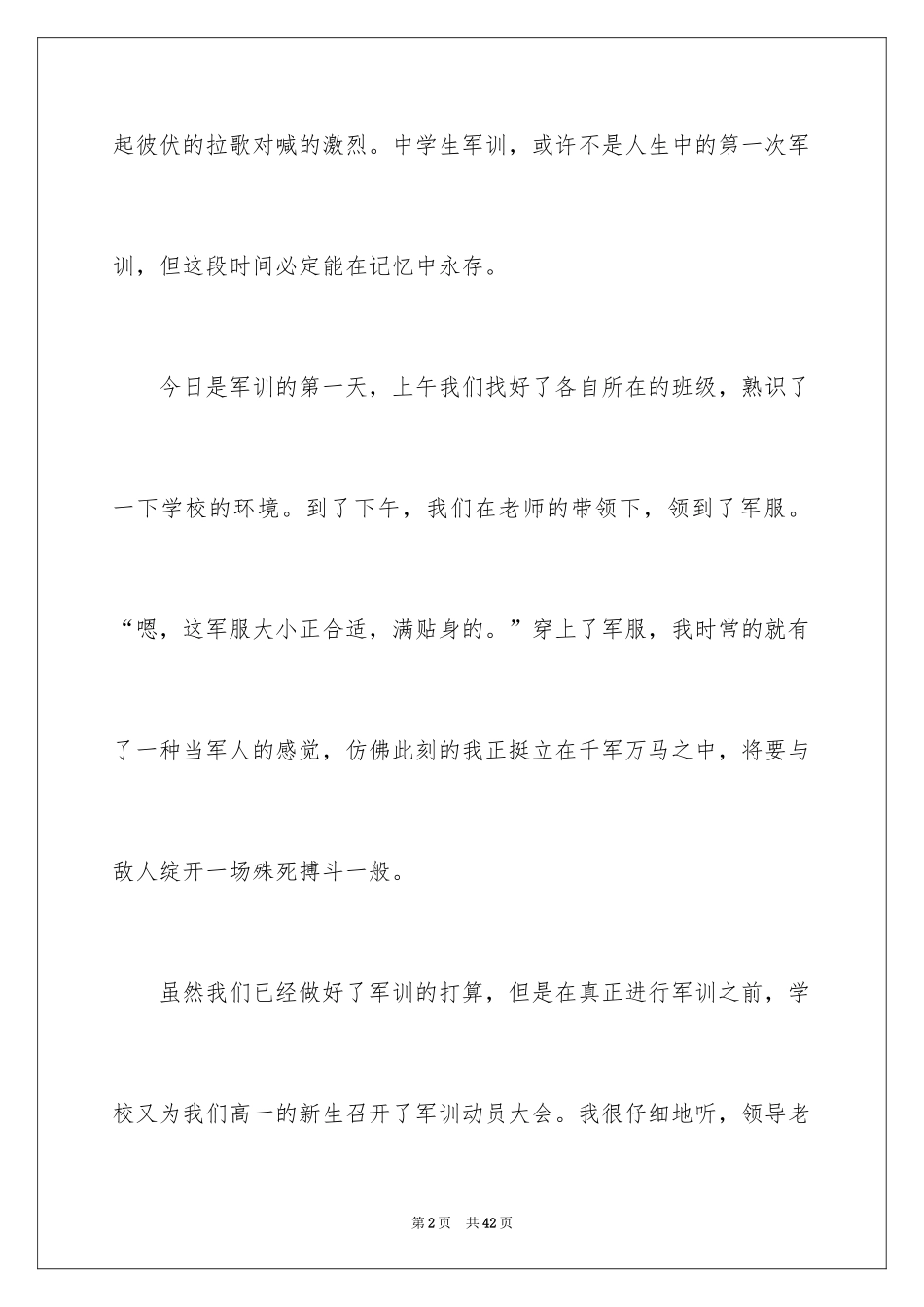 2024初中生军训心得体会_76_第2页