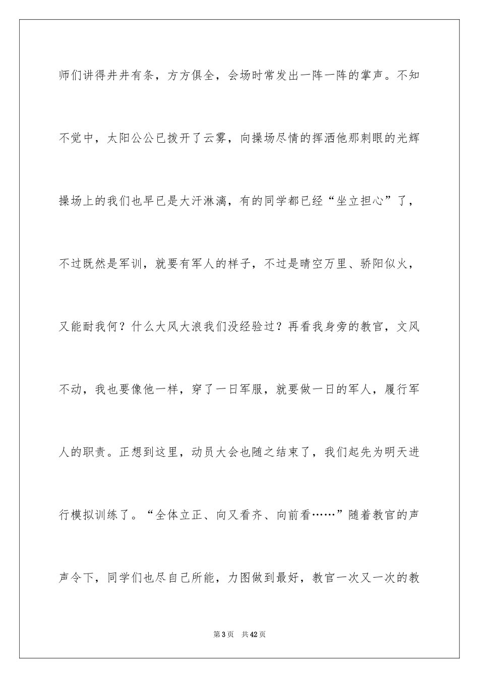 2024初中生军训心得体会_76_第3页