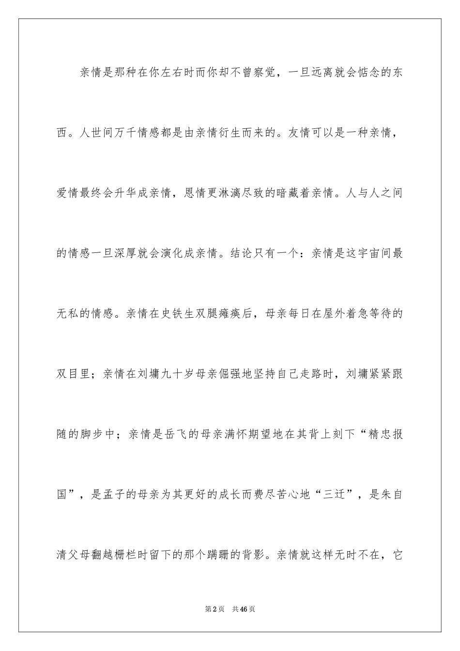 2024孝敬父母演讲稿_44_第2页