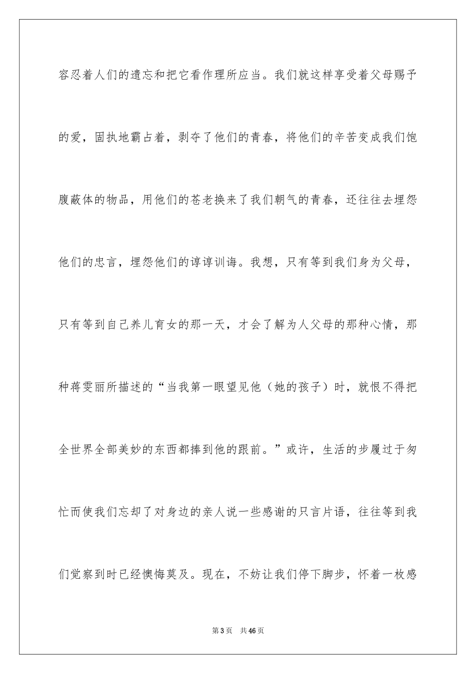 2024孝敬父母演讲稿_44_第3页