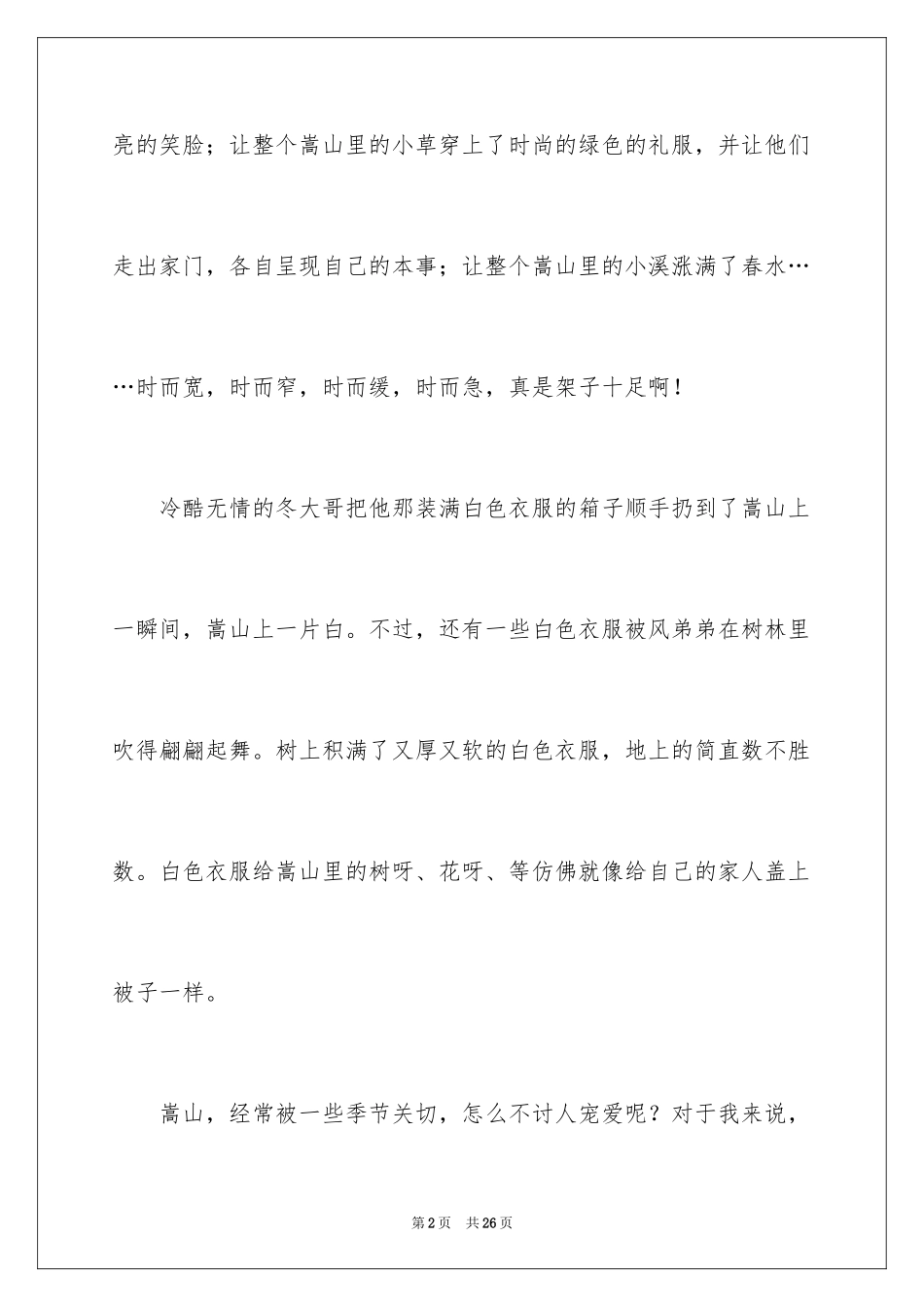 2024冬天四年级作文_1_第2页
