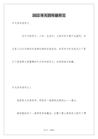 2024冬天四年级作文_1