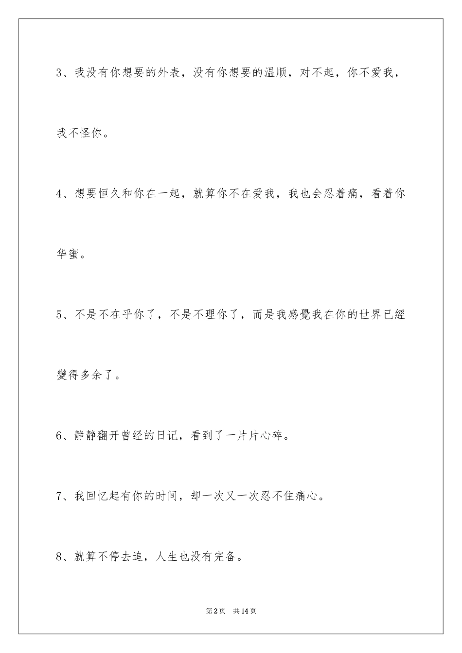 2024唯美悲伤签名摘录99条_第2页