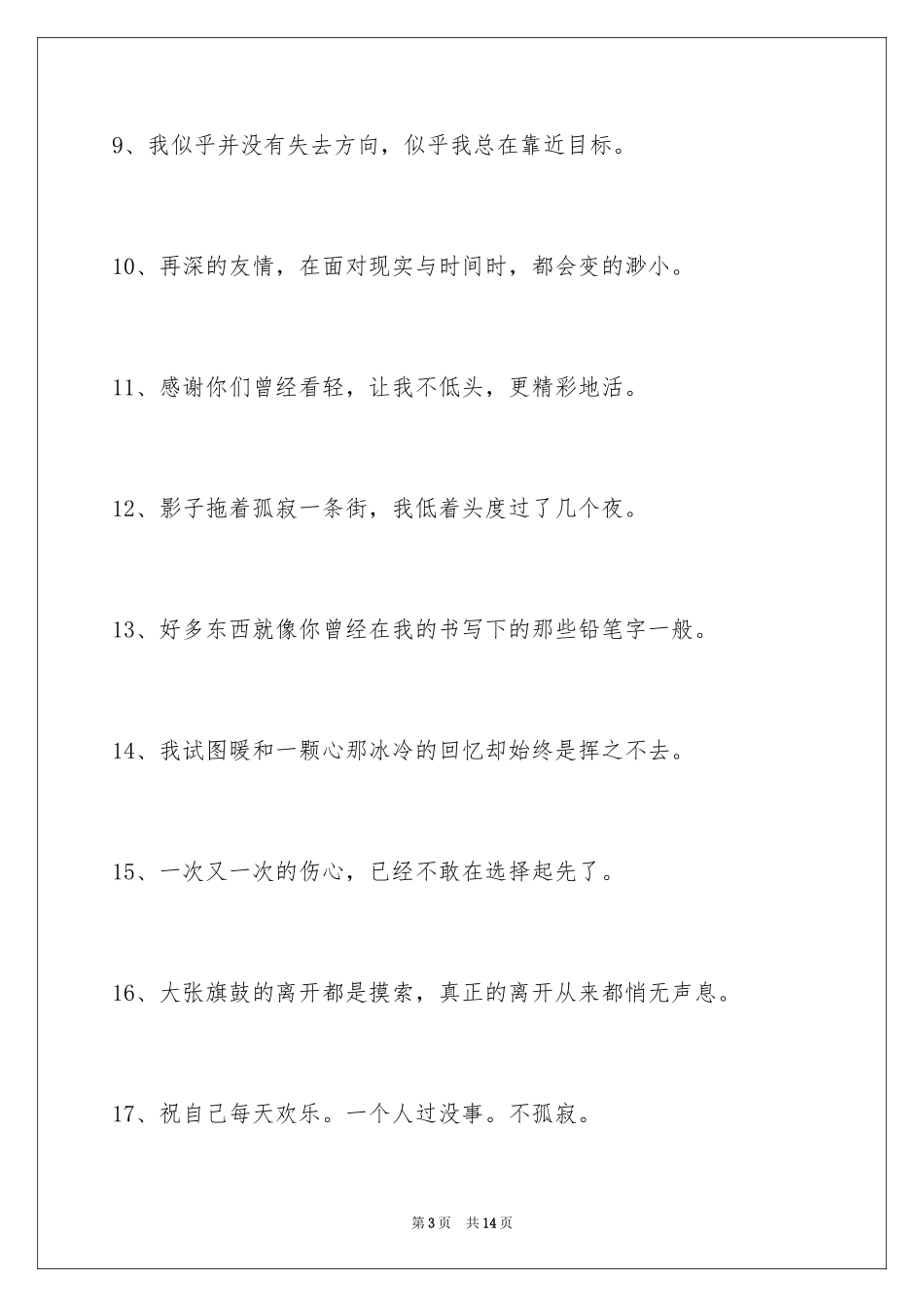 2024唯美悲伤签名摘录99条_第3页