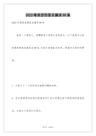 2024唯美悲伤签名摘录99条