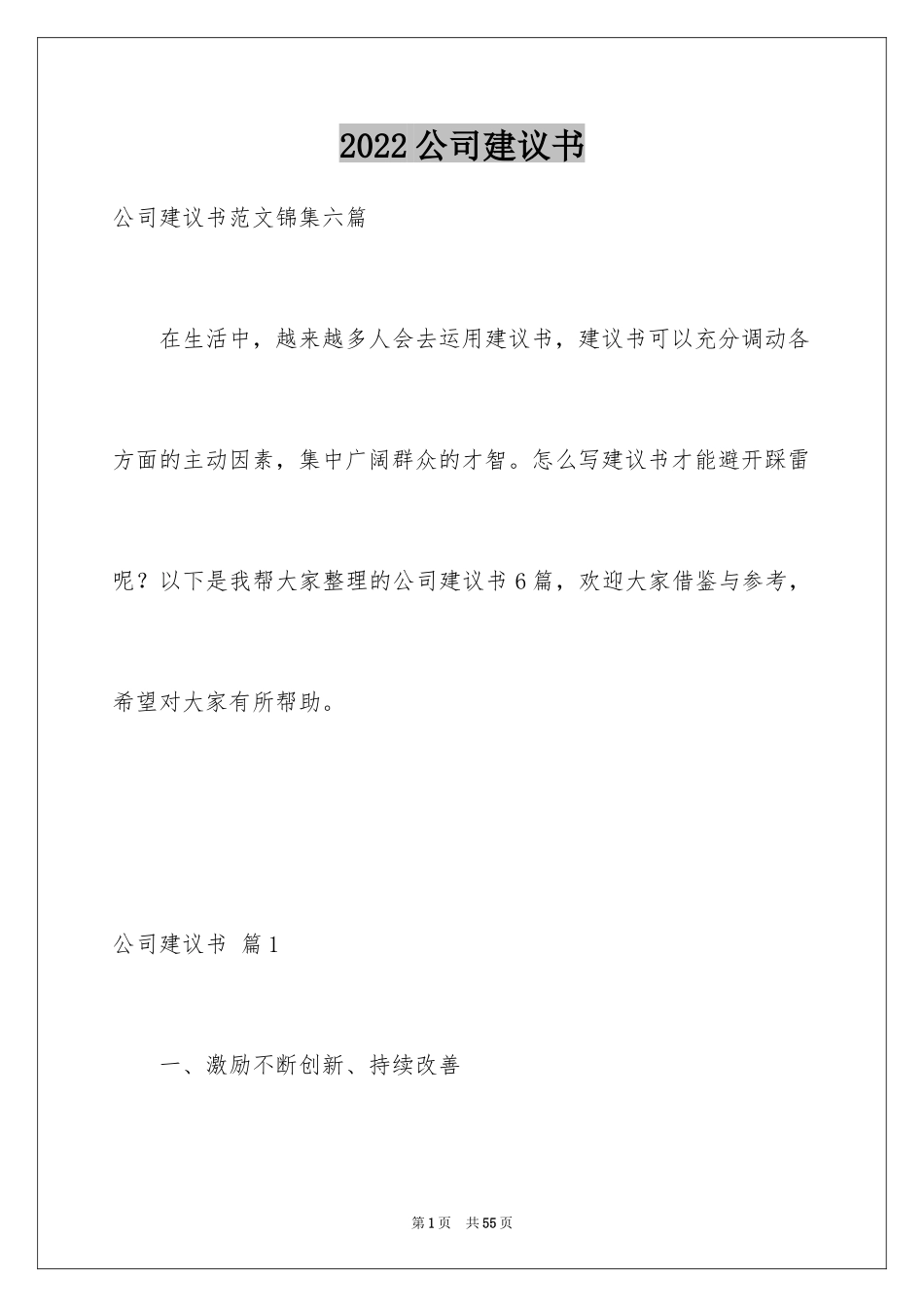 2024公司建议书_57_第1页