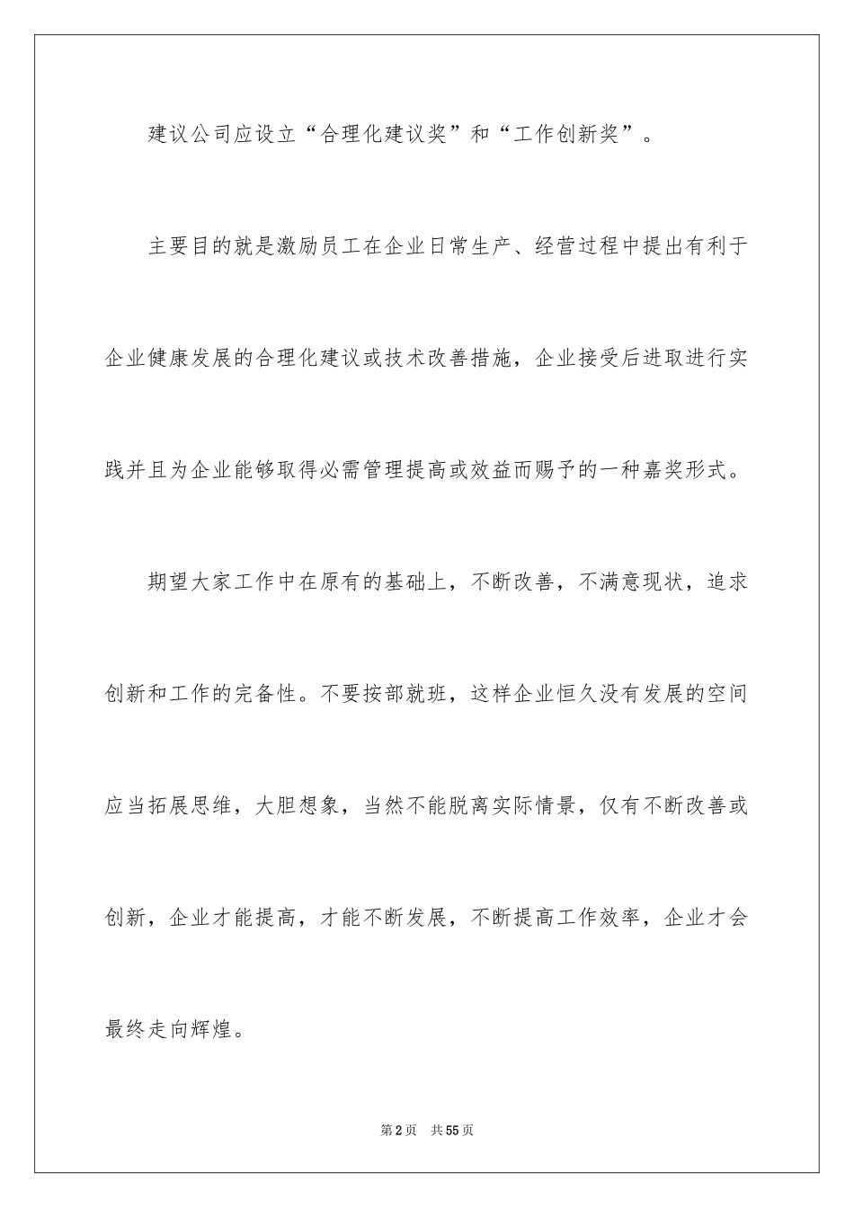 2024公司建议书_57_第2页