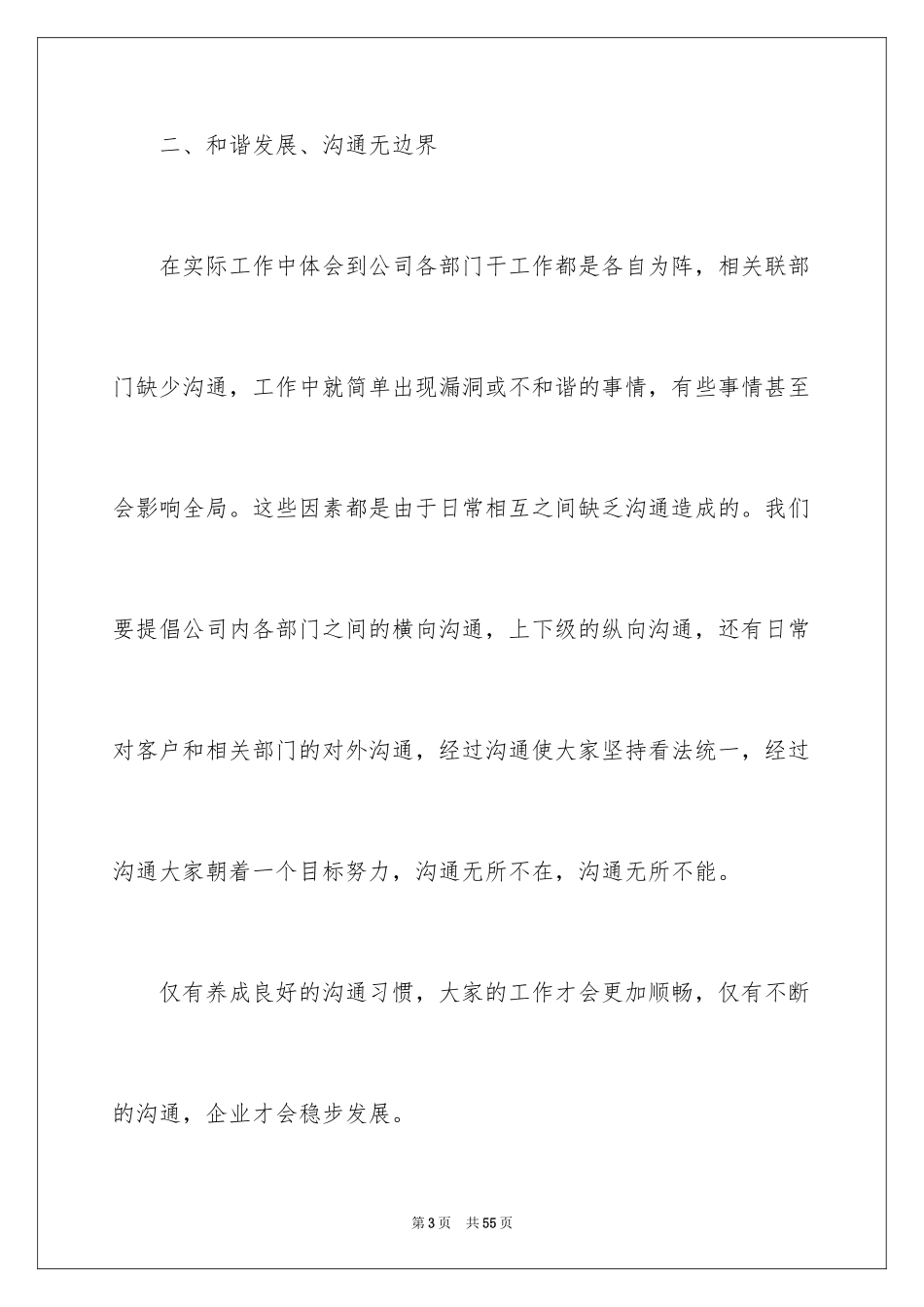 2024公司建议书_57_第3页