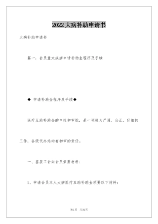 2024大病补助申请书