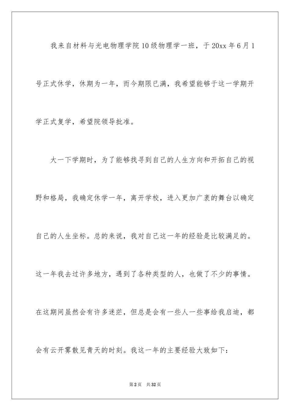 2024复学申请书_3_第2页