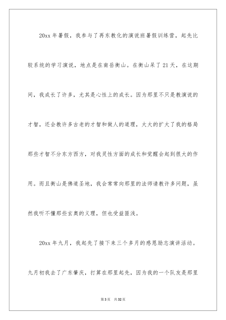 2024复学申请书_3_第3页