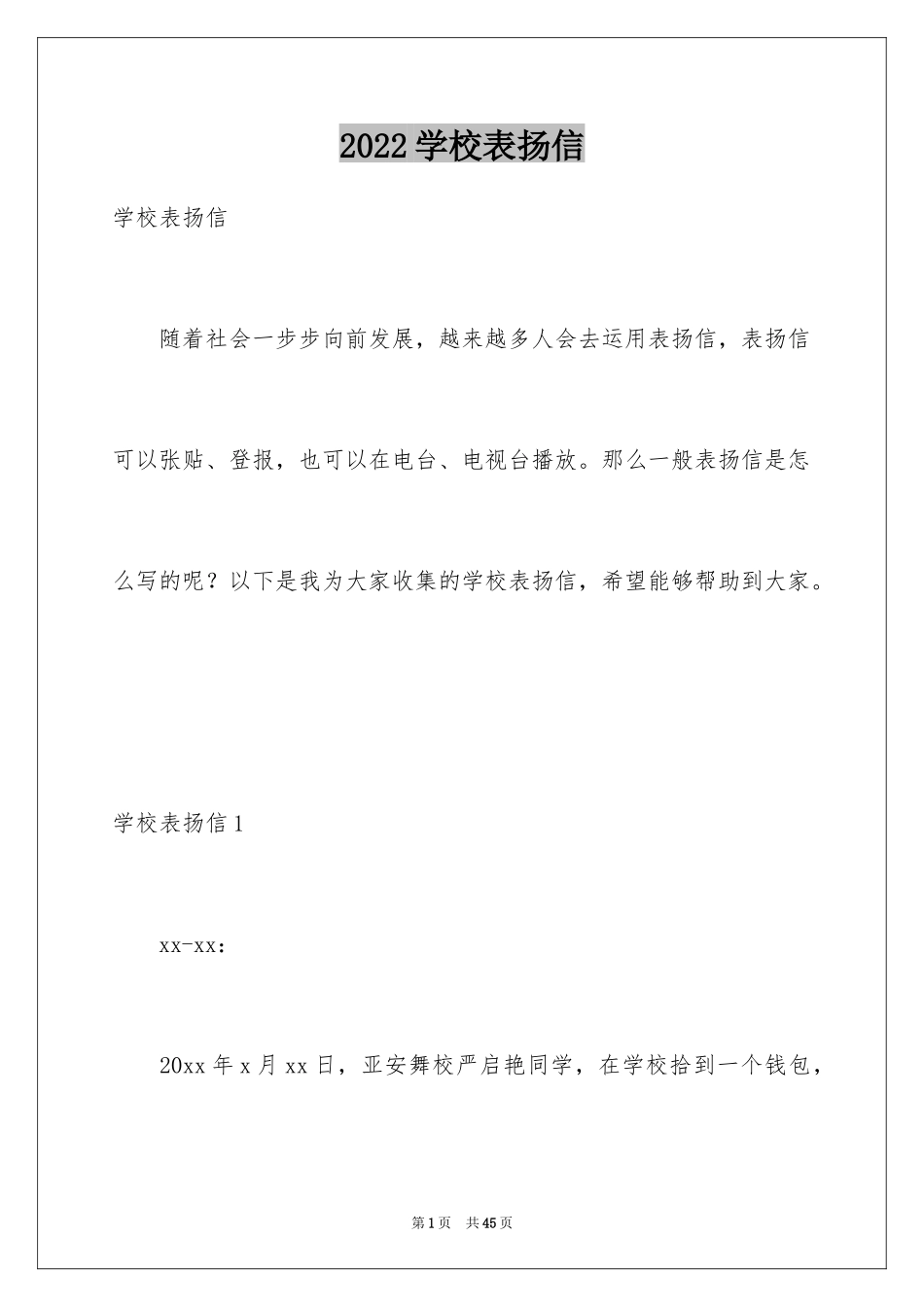 2024学校表扬信_41_第1页