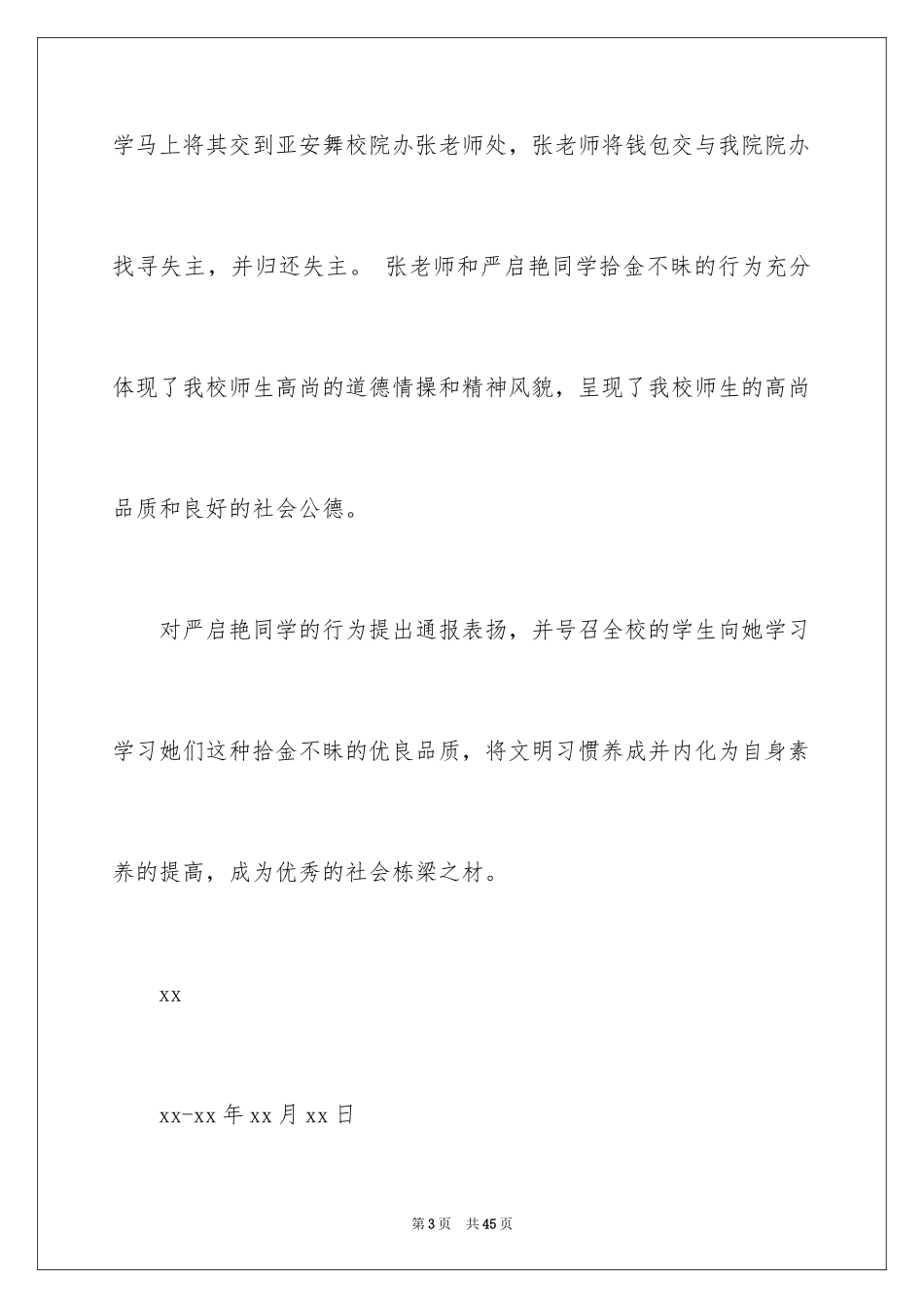 2024学校表扬信_41_第3页