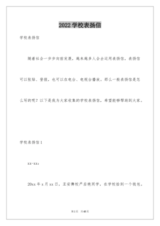 2024学校表扬信_41