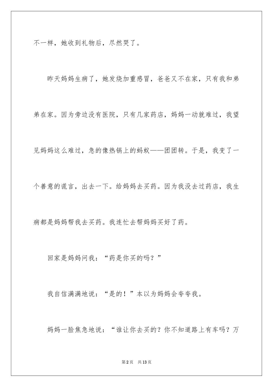 2024周记初中_5_第2页