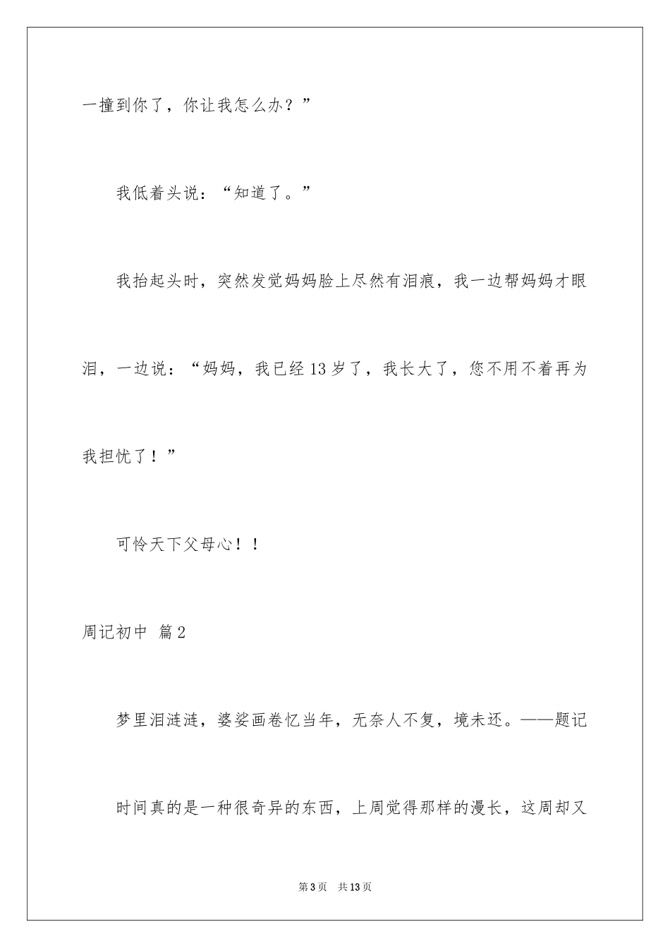 2024周记初中_5_第3页