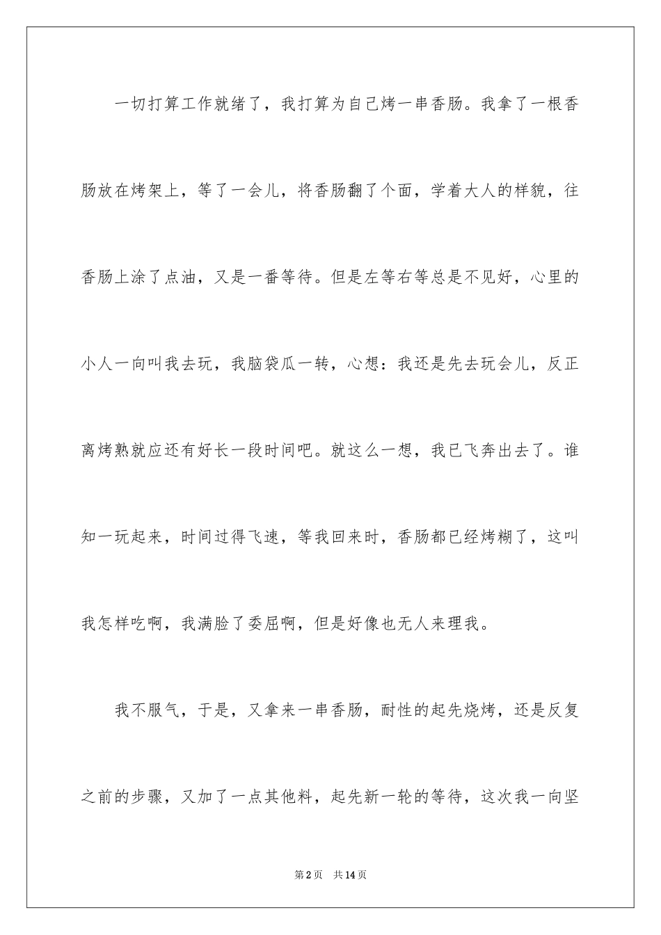 2024周记高中_3_第2页