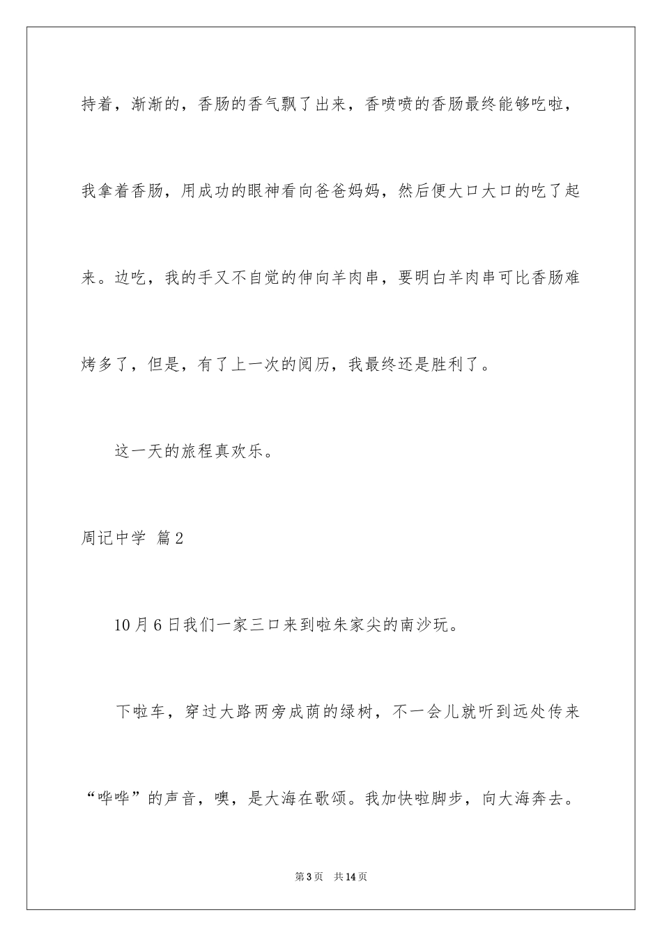 2024周记高中_3_第3页